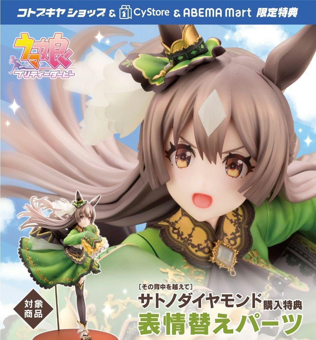 Amazon.co.jp: その背中を越えてサトノダイヤモンド 17 フィギュア